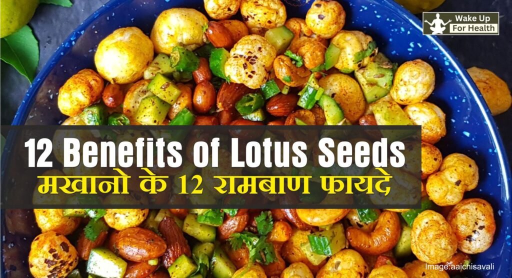 Lotus Seeds: Benefits For Health 1 Benefits of Lotus Seeds, Makhana, Makhana Benefits, Medicinal Uses And Its Side Effects | Lybrate, Fantastic Benefits of Lotus Seeds for Overall Health,