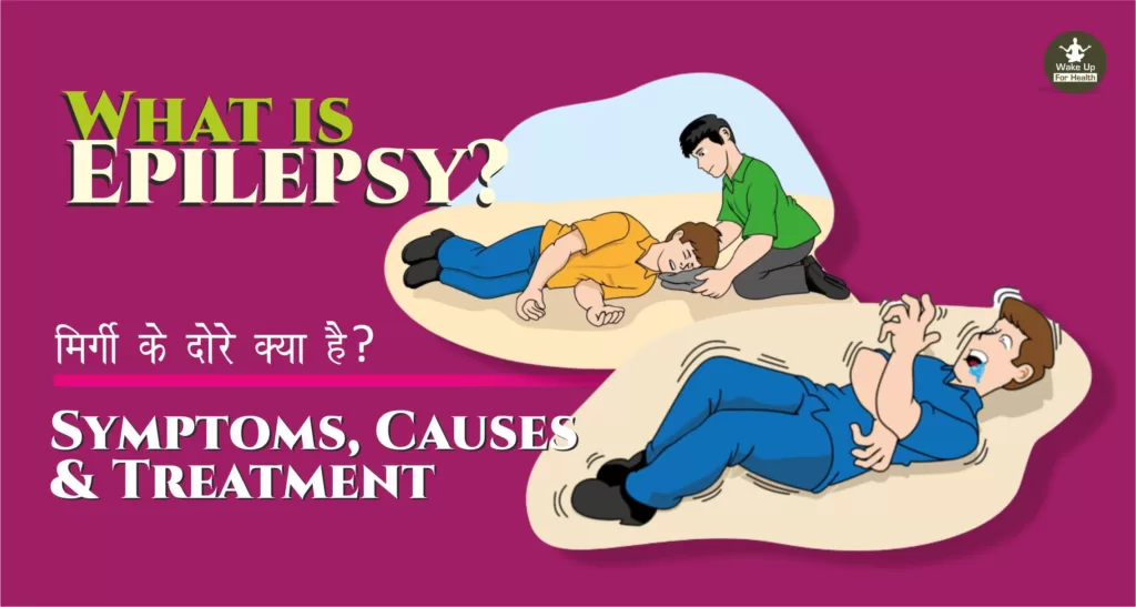 what is epilepsy | latest epilepsy treatment, latest epilepsy treatment,